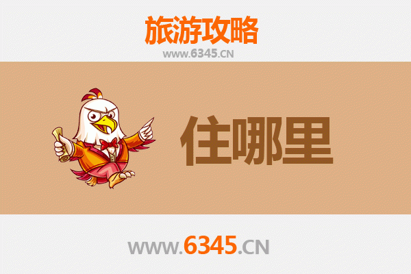 湖州德清住宿全攻略：沉浸自然与人文的休憩之选